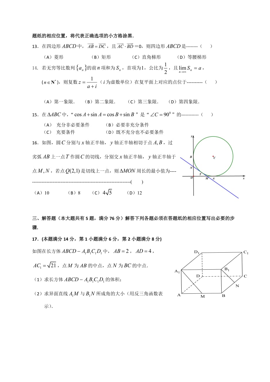 上海市徐汇区2018年高三数学二模试卷.doc_第2页