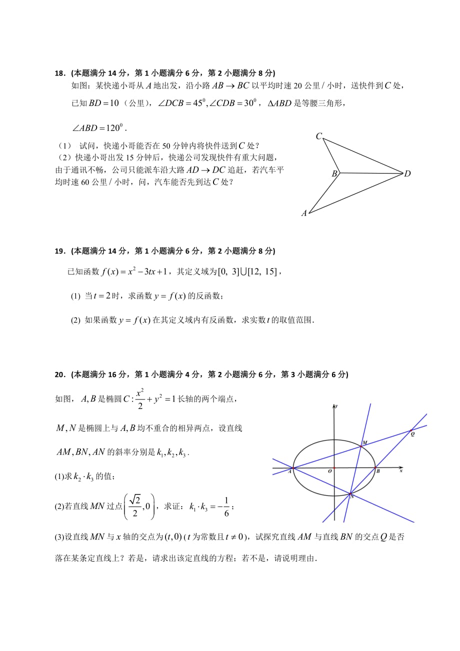 上海市徐汇区2018年高三数学二模试卷.doc_第3页