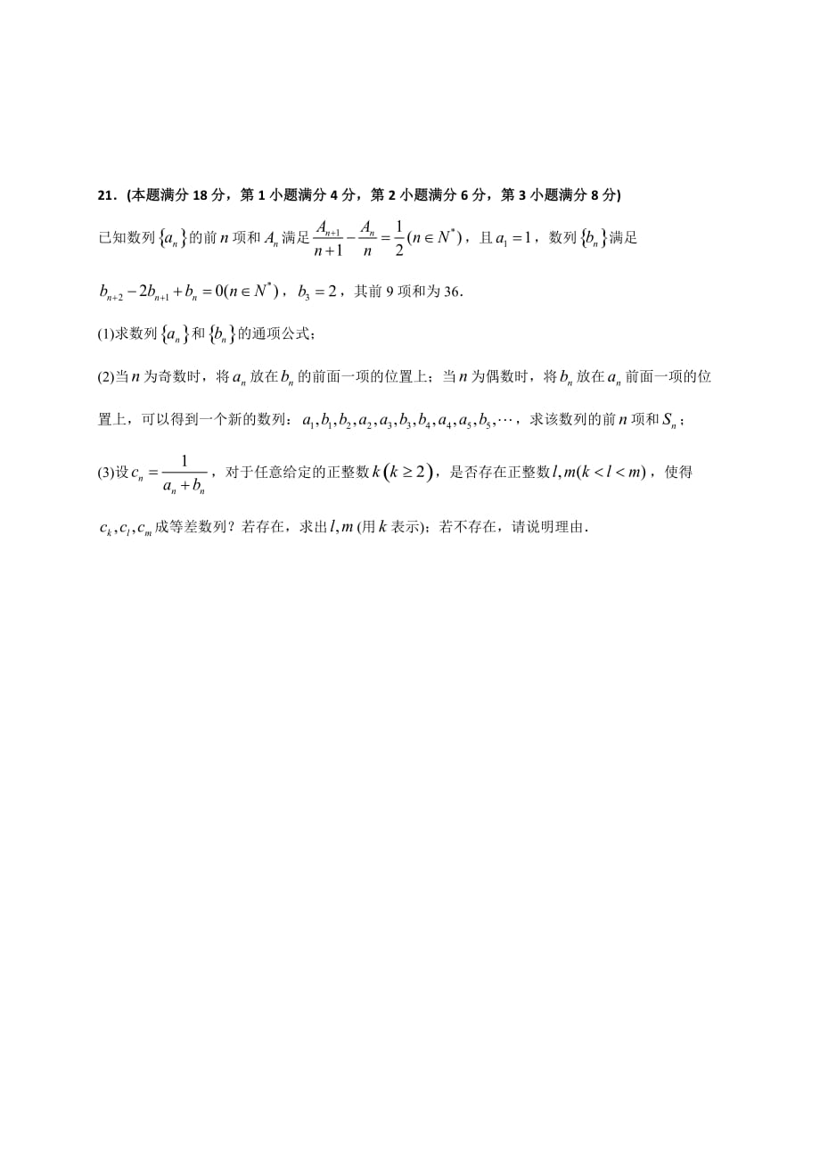 上海市徐汇区2018年高三数学二模试卷.doc_第4页