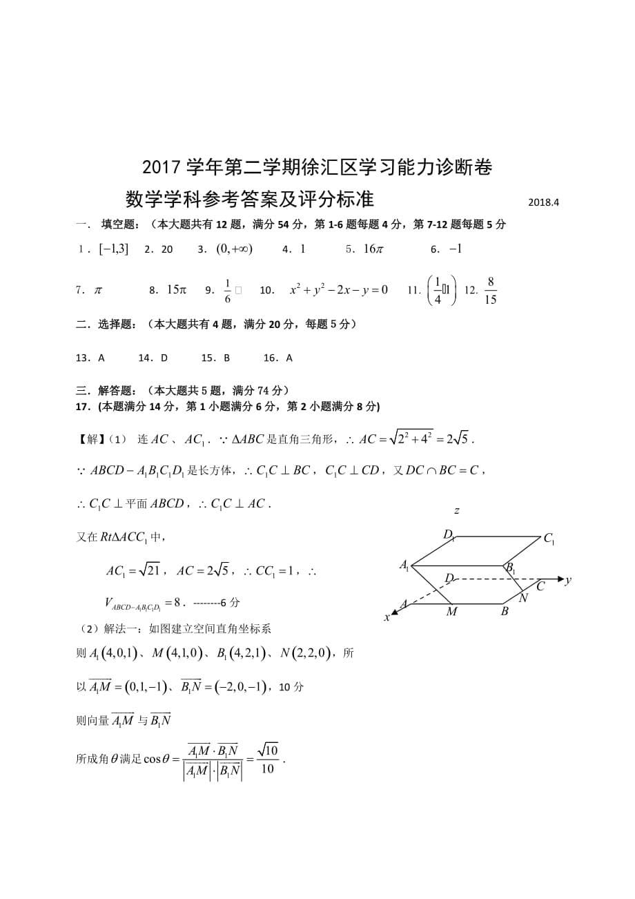 上海市徐汇区2018年高三数学二模试卷.doc_第5页