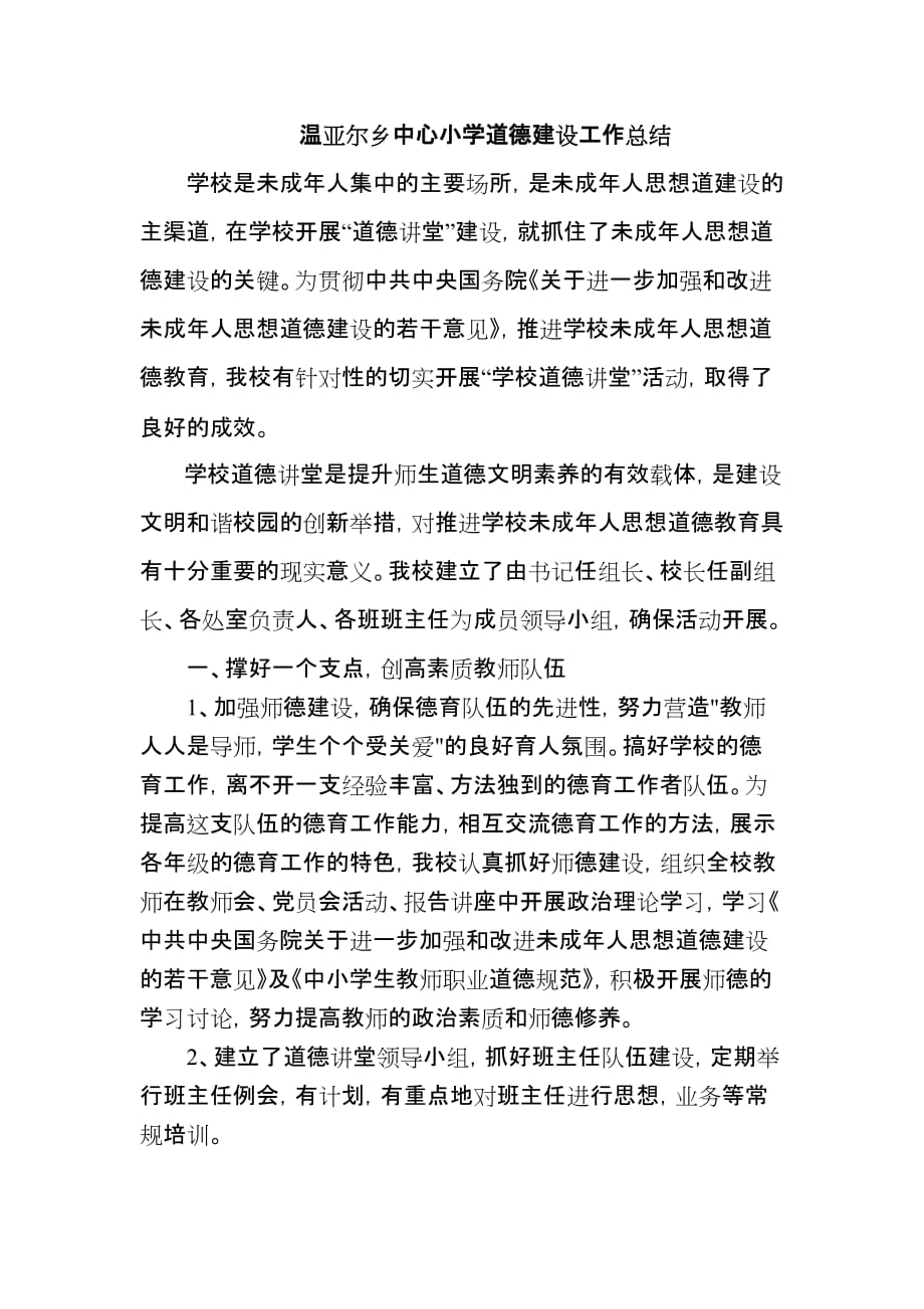 中心小学道德大讲堂阶段总结.doc_第1页