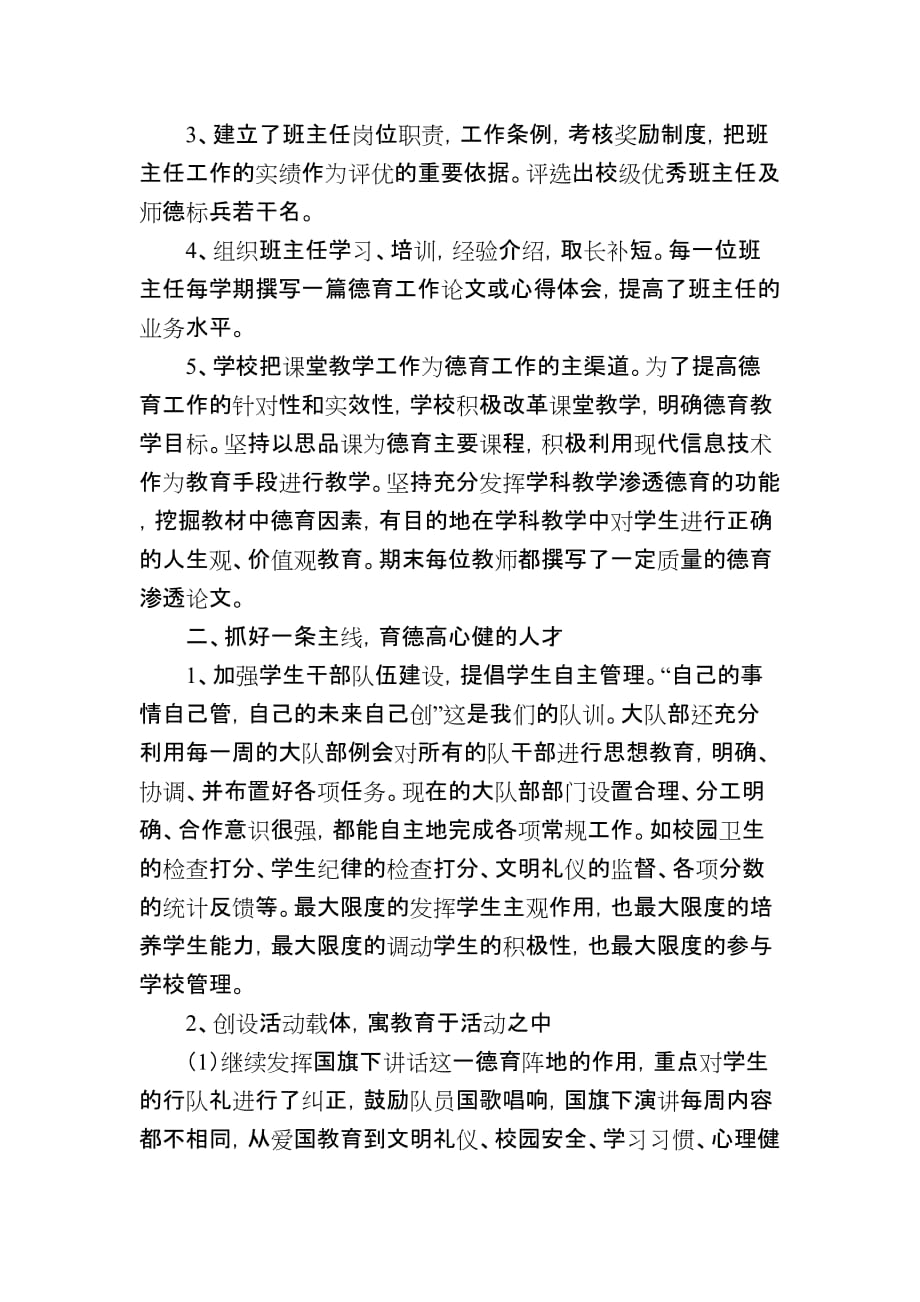 中心小学道德大讲堂阶段总结.doc_第2页