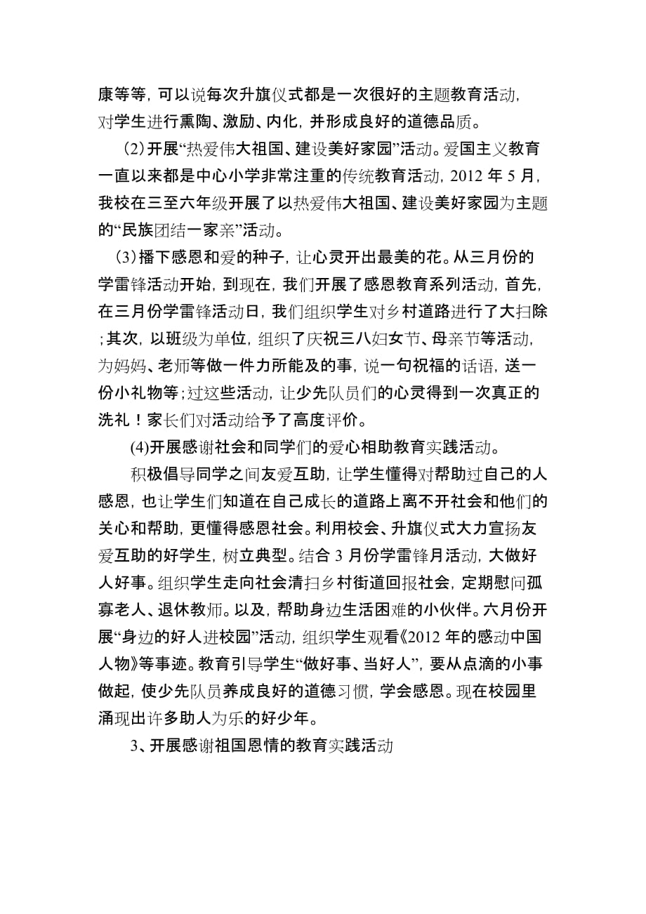 中心小学道德大讲堂阶段总结.doc_第3页