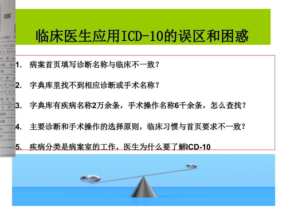 妇产科4病案首页填写的困惑资料_第4页