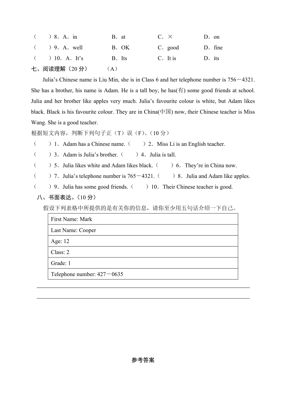 七年级英语上册第一单元测试题及答案-2.doc_第4页