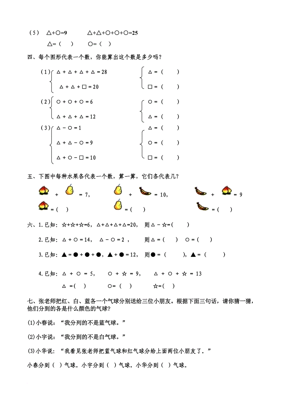 一年级数学思维训练精品题库(共51套)精心整理.doc_第2页