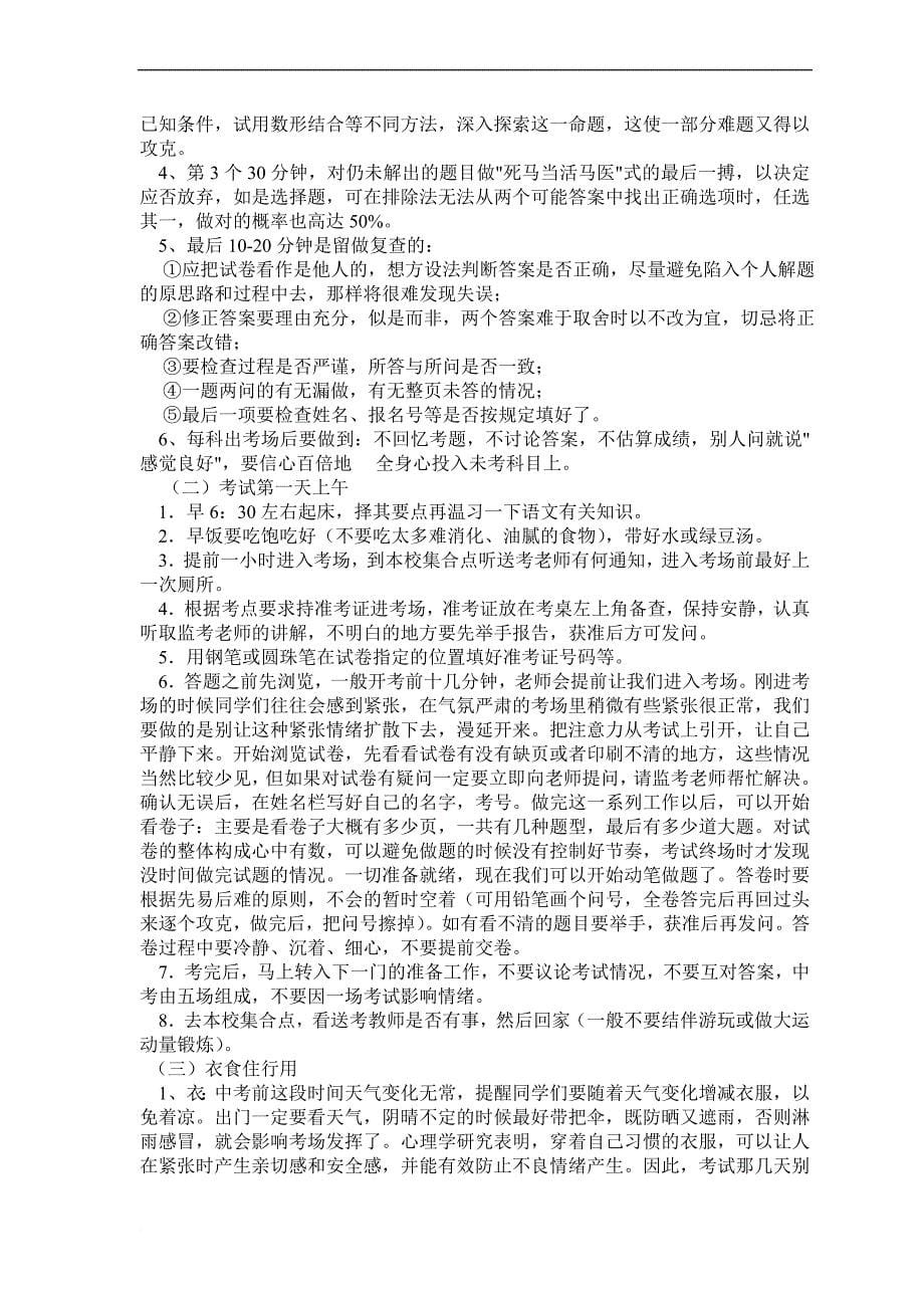 中考复习应试注意事项与技巧.doc_第5页