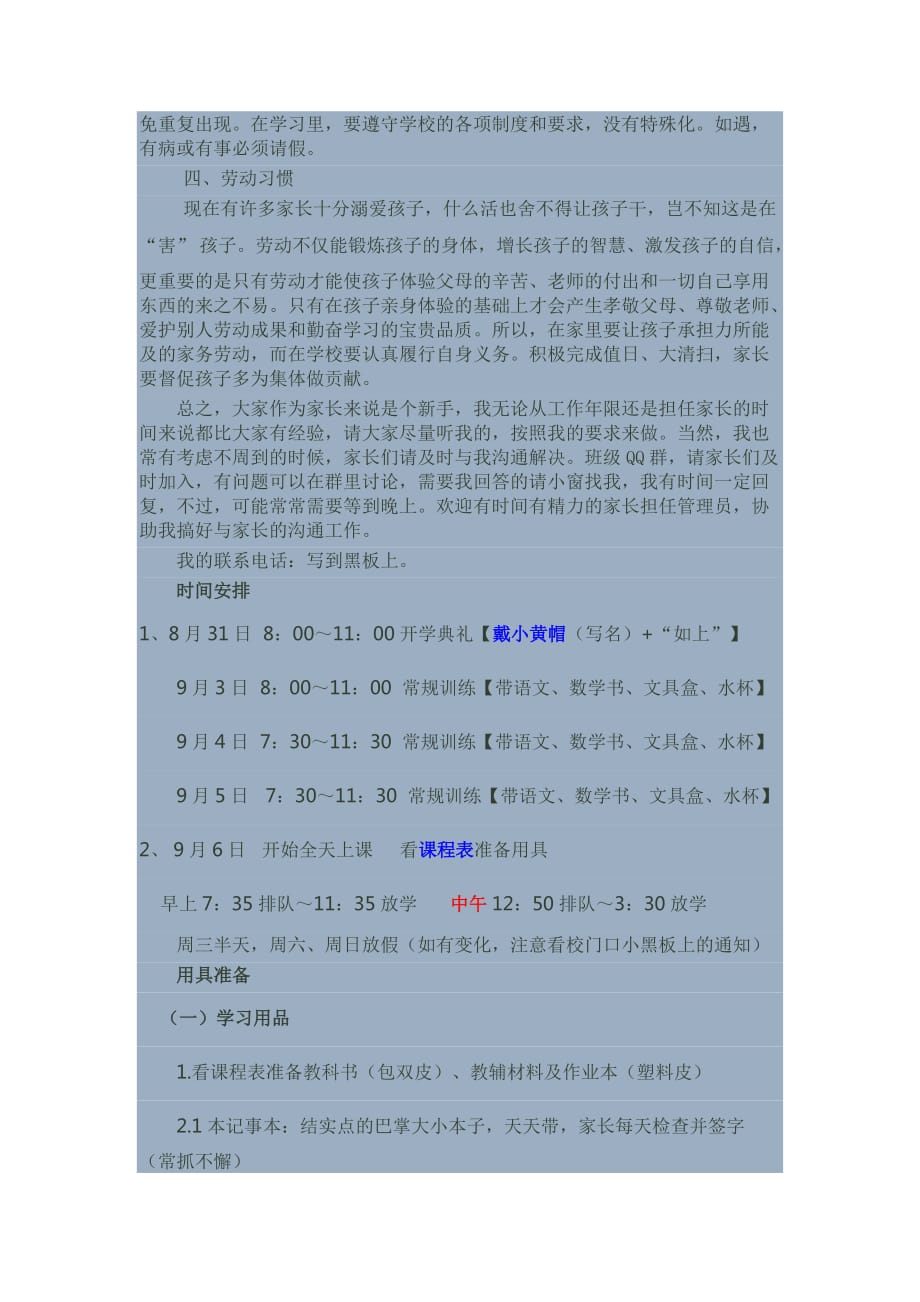 一年级新生入学发言稿.doc_第4页