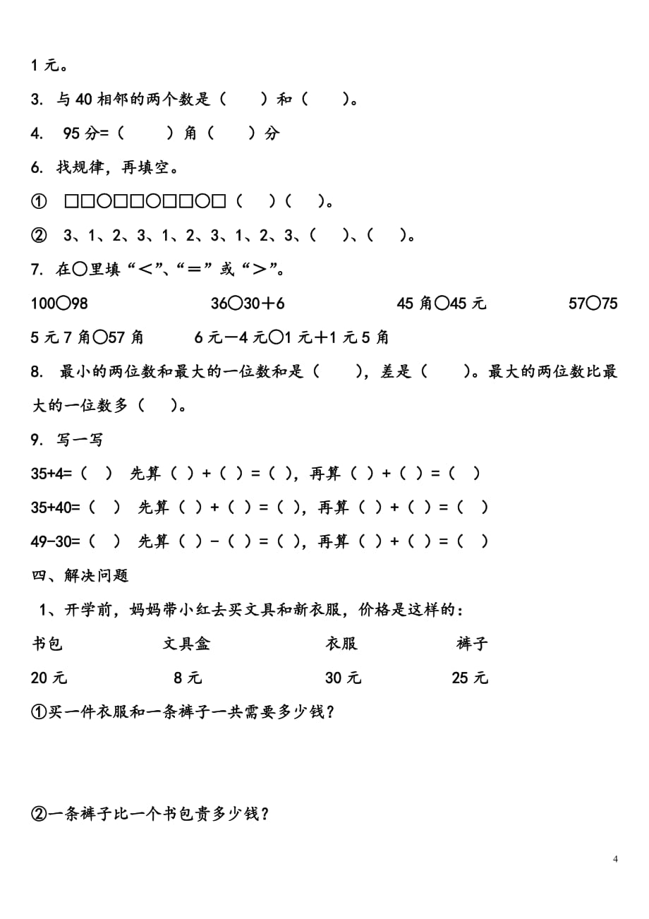 一年级数学下册第六单元同数连加连减同数练习题.doc_第4页