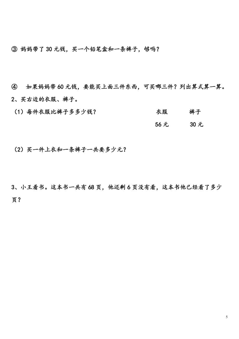 一年级数学下册第六单元同数连加连减同数练习题.doc_第5页