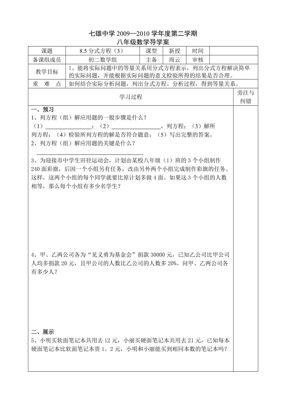 8.5分式方程(3)教学案_第1页