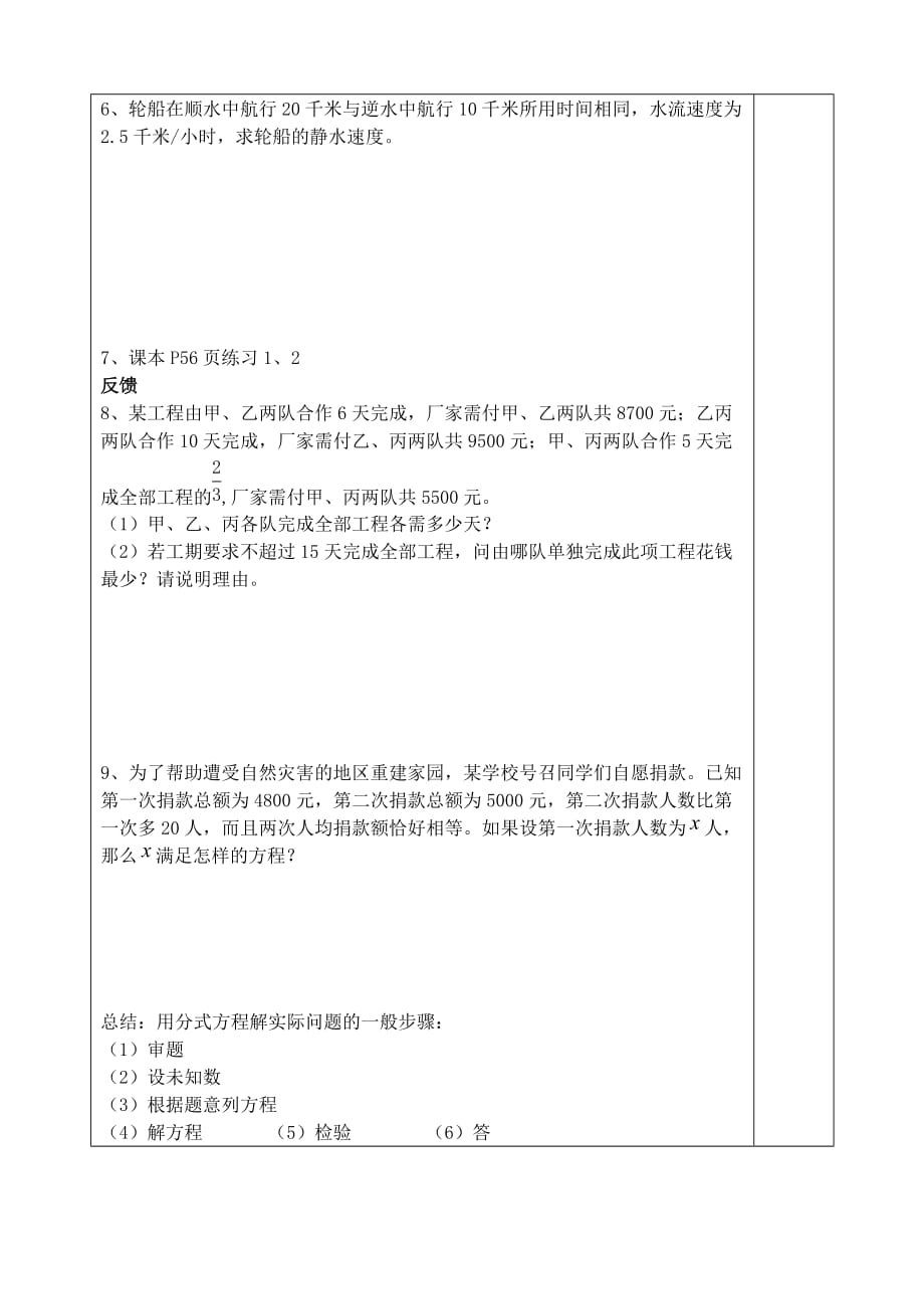 8.5分式方程(3)教学案_第2页