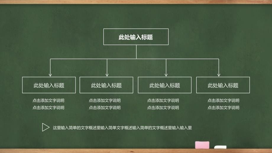 教育教学PPT模板059_第5页