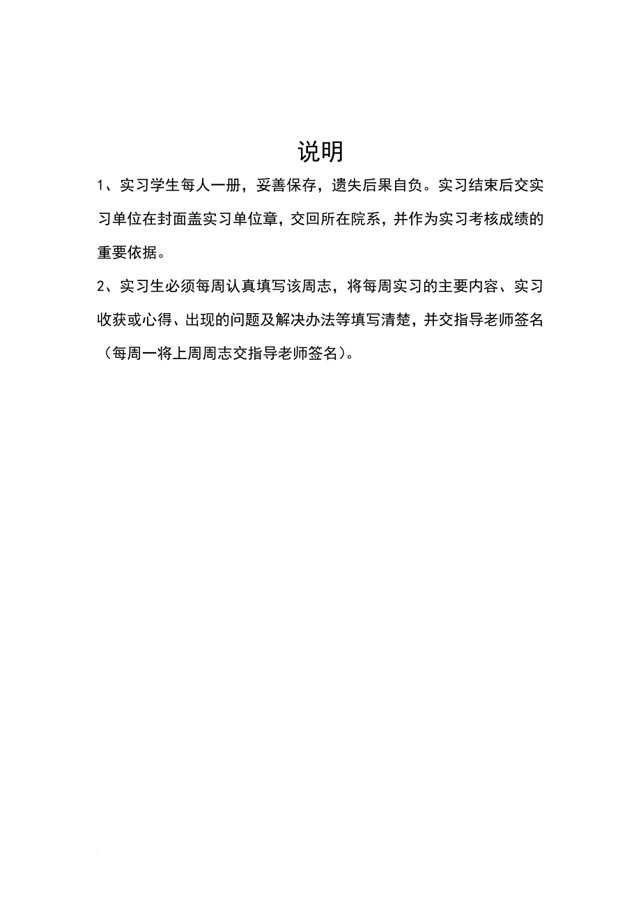 中学(教师)实习周志.doc_第2页