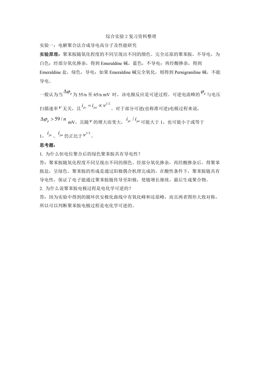 上海师范大学综合实验复习.doc_第1页