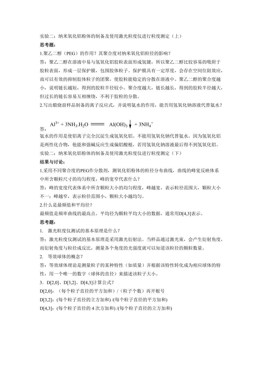 上海师范大学综合实验复习.doc_第2页