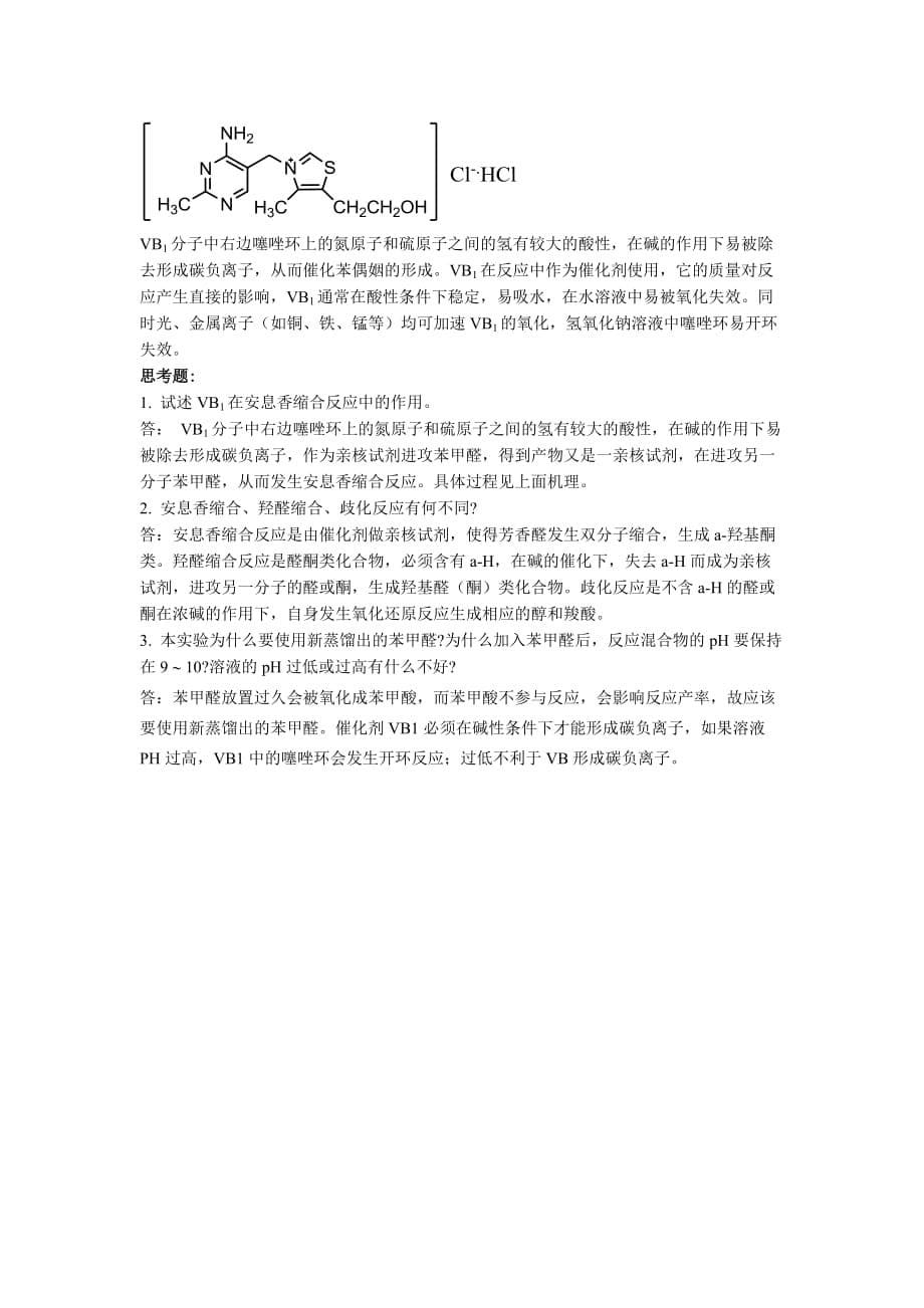 上海师范大学综合实验复习.doc_第5页