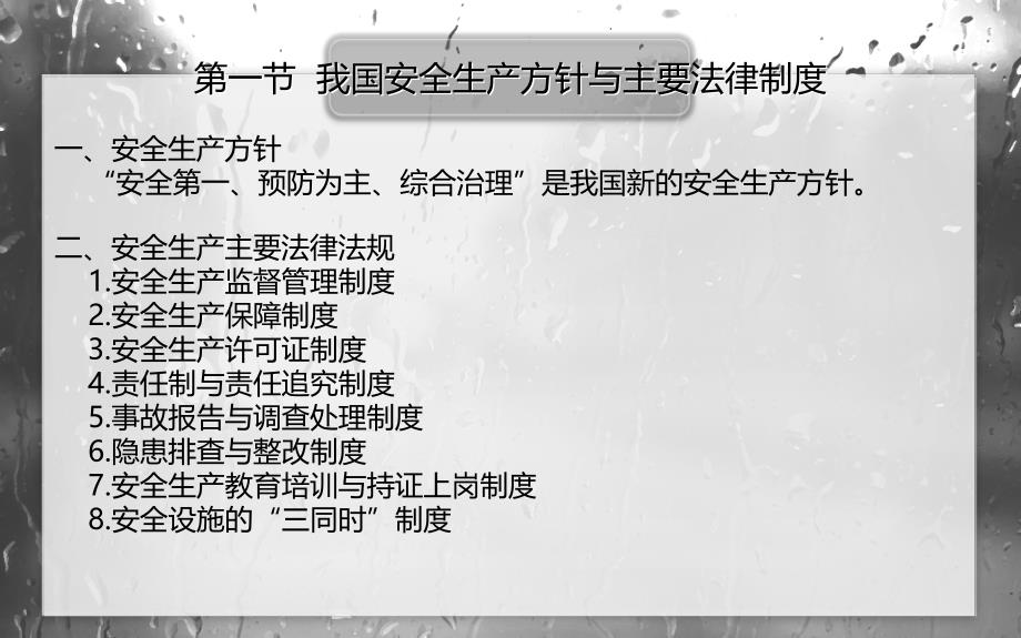 金属非金属矿山从业人员安全生产培训教材资料_第4页