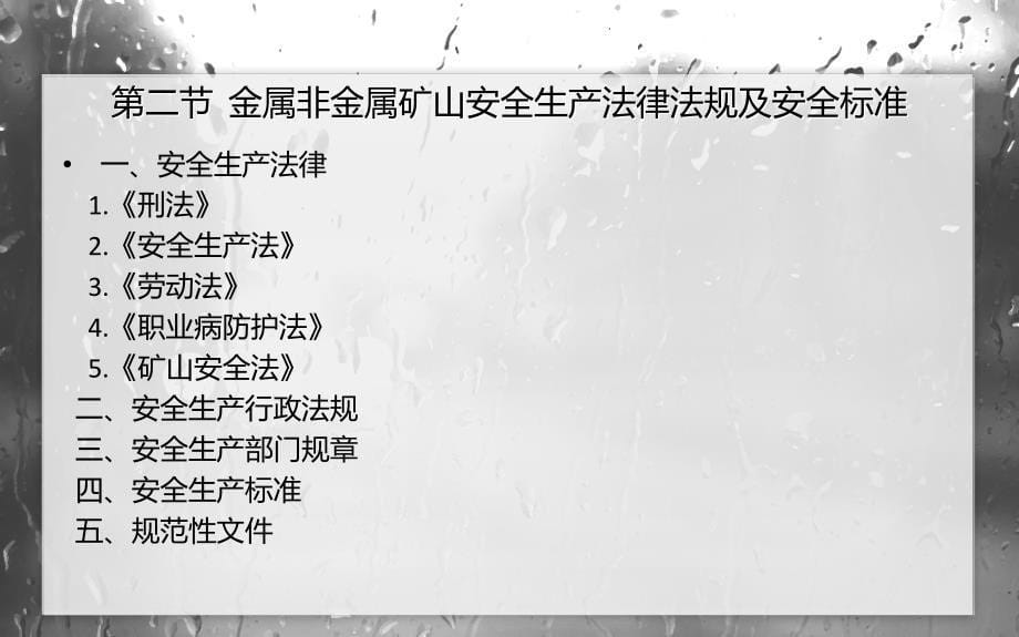 金属非金属矿山从业人员安全生产培训教材资料_第5页