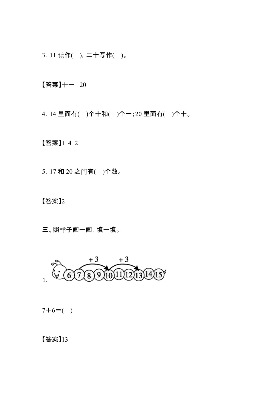 2019年小学一年级数学上册《第七单元》测试题及答案_第2页