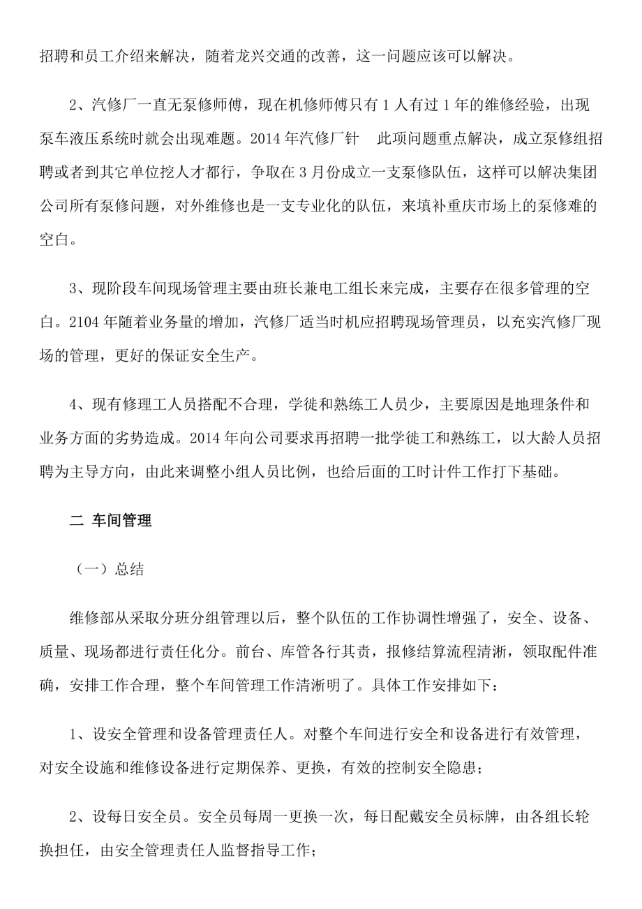 2013年欣利汽修厂维修部长部长工作总结 (自动保存的)_第3页