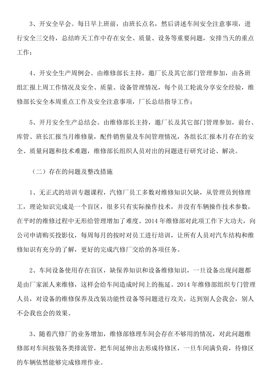 2013年欣利汽修厂维修部长部长工作总结 (自动保存的)_第4页