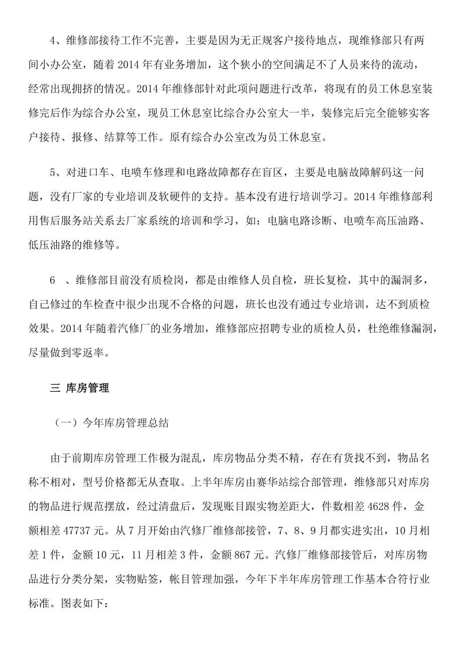 2013年欣利汽修厂维修部长部长工作总结 (自动保存的)_第5页