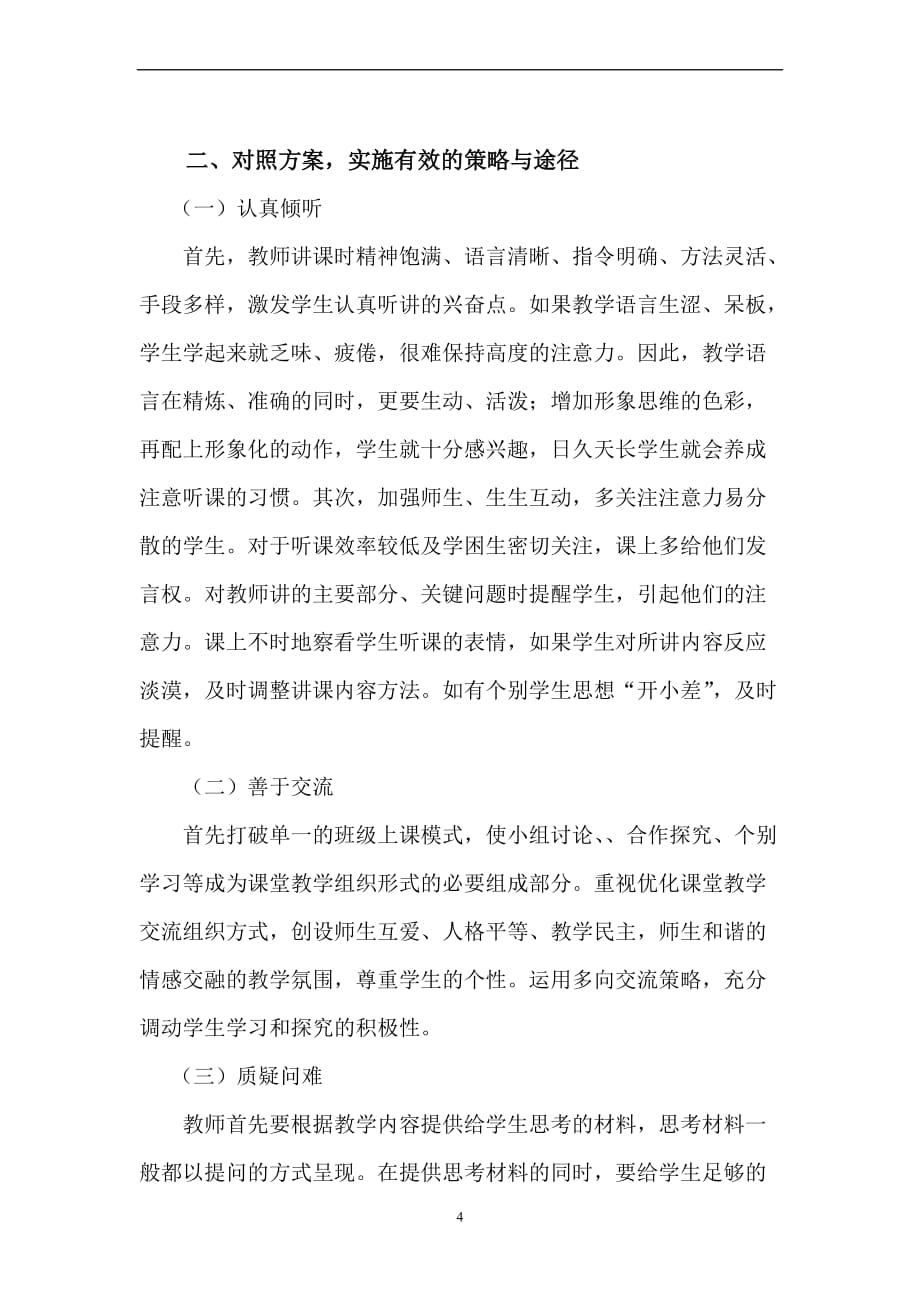 五年级学生数学学习习惯养成教育总结_第4页