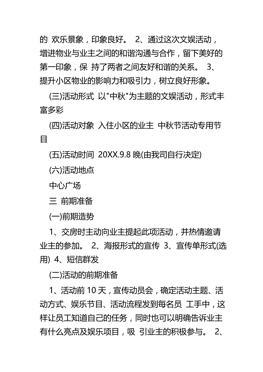 中秋节社区活动策划书四篇_第2页