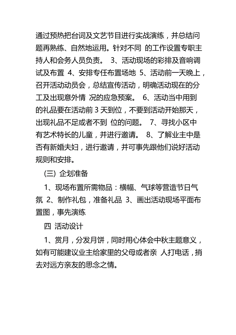 中秋节社区活动策划书四篇_第3页