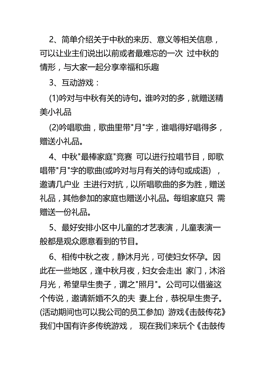 中秋节社区活动策划书四篇_第4页