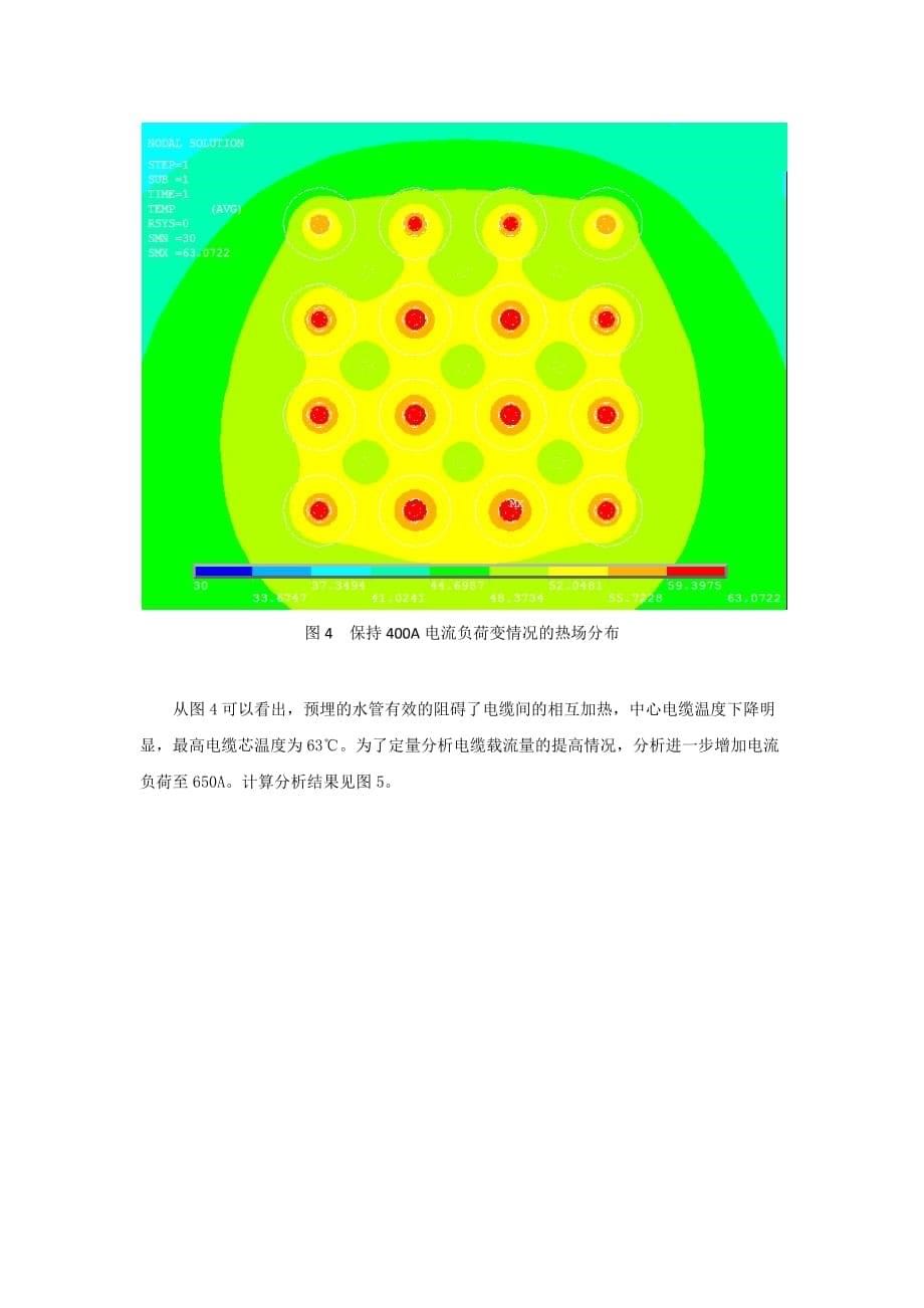 一种提高排管敷设电缆载流量的方法.doc_第5页