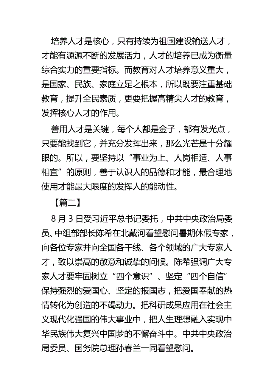 人才工作心得七篇_第2页