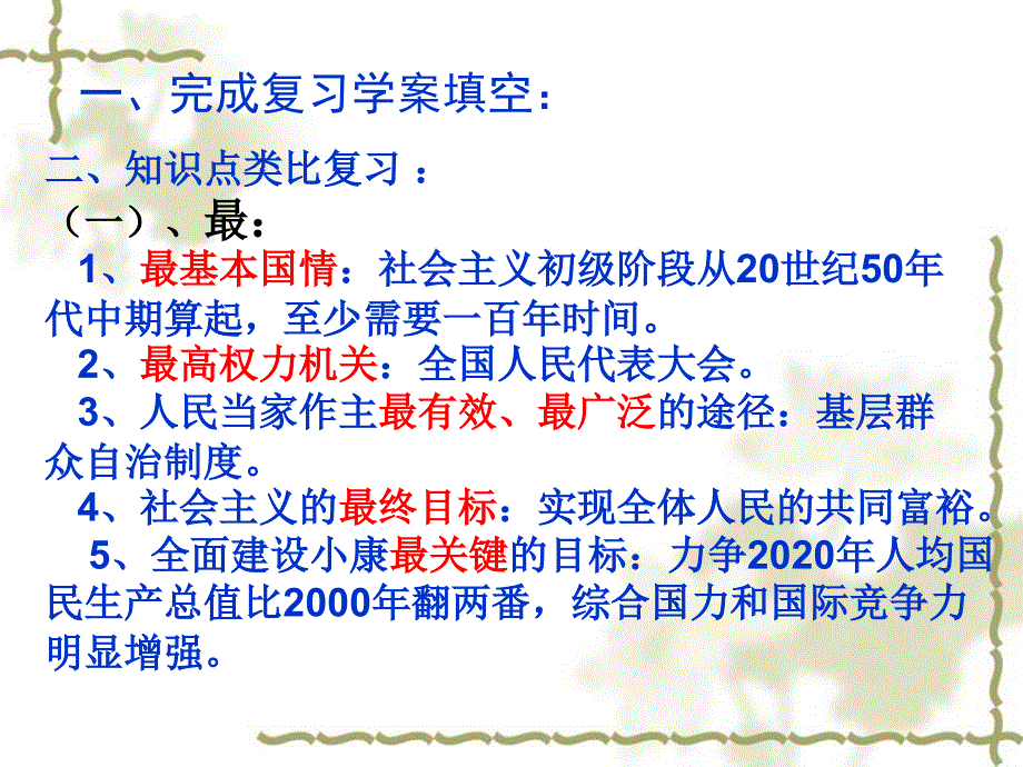 九年级政治易错点分析汇编_第2页