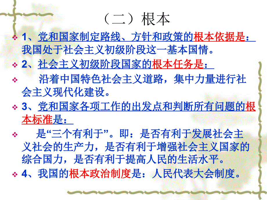 九年级政治易错点分析汇编_第3页