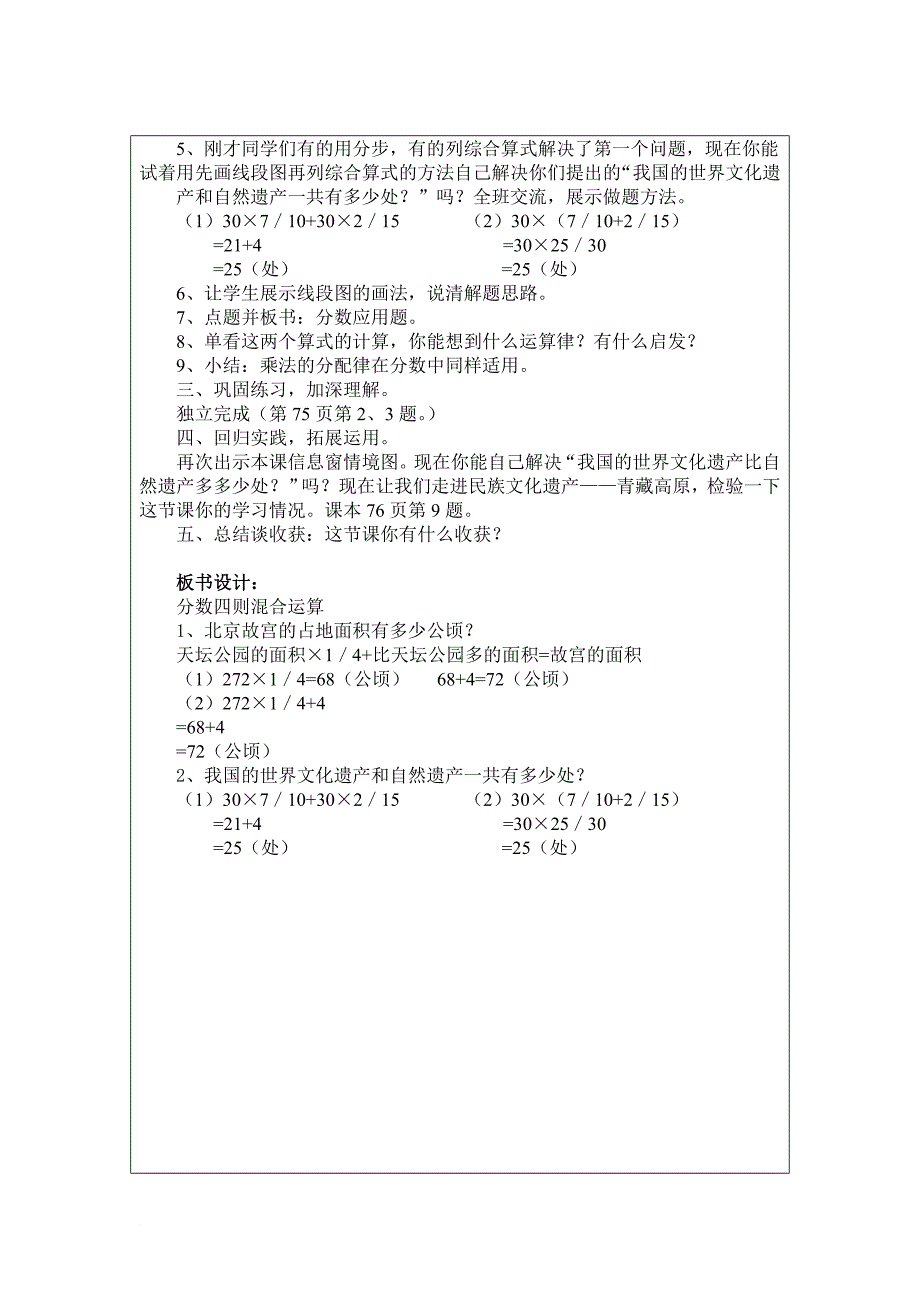 五四制青岛版数学第九册第八单元备课_第3页