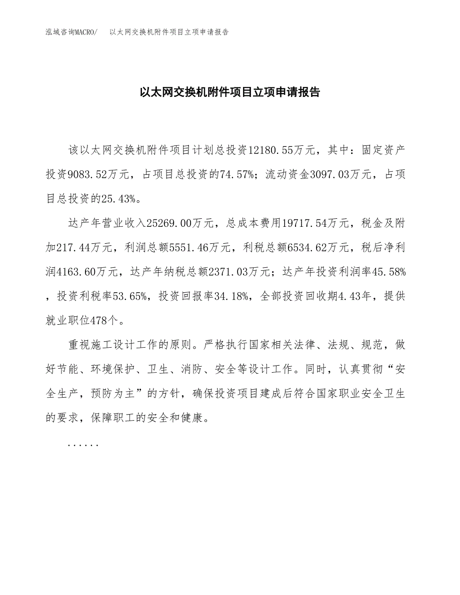 (批地)以太网交换机附件项目立项申请报告模板.docx_第2页