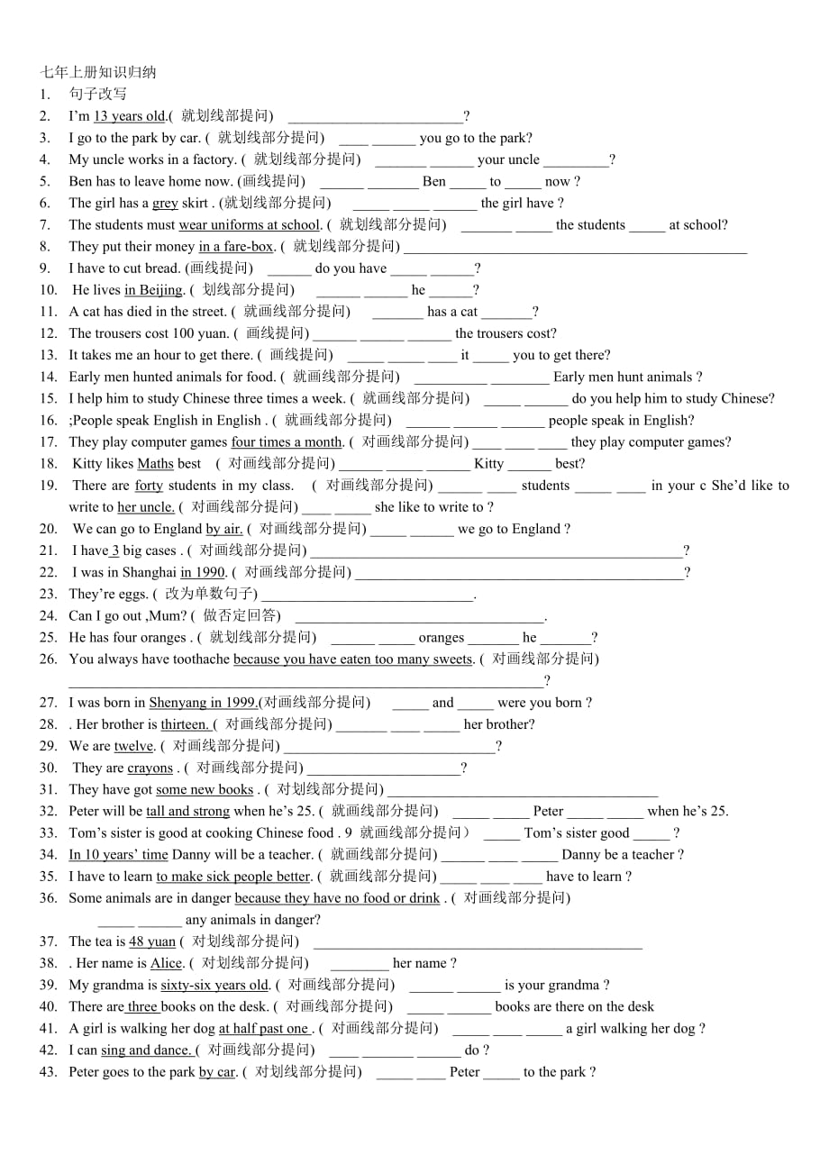 一般疑问句.doc_第1页