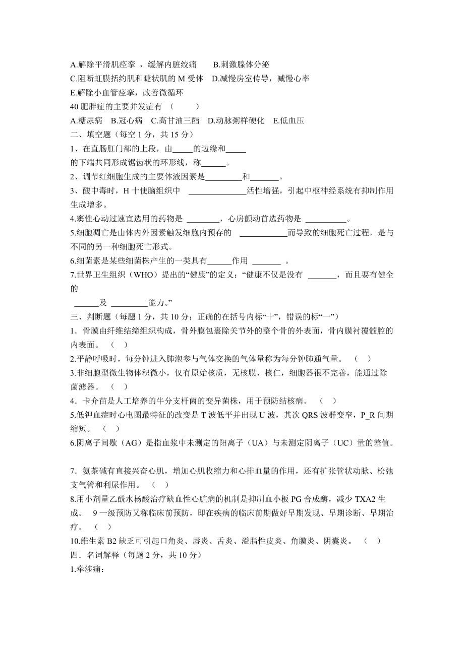 医师三基试题和答案_第4页