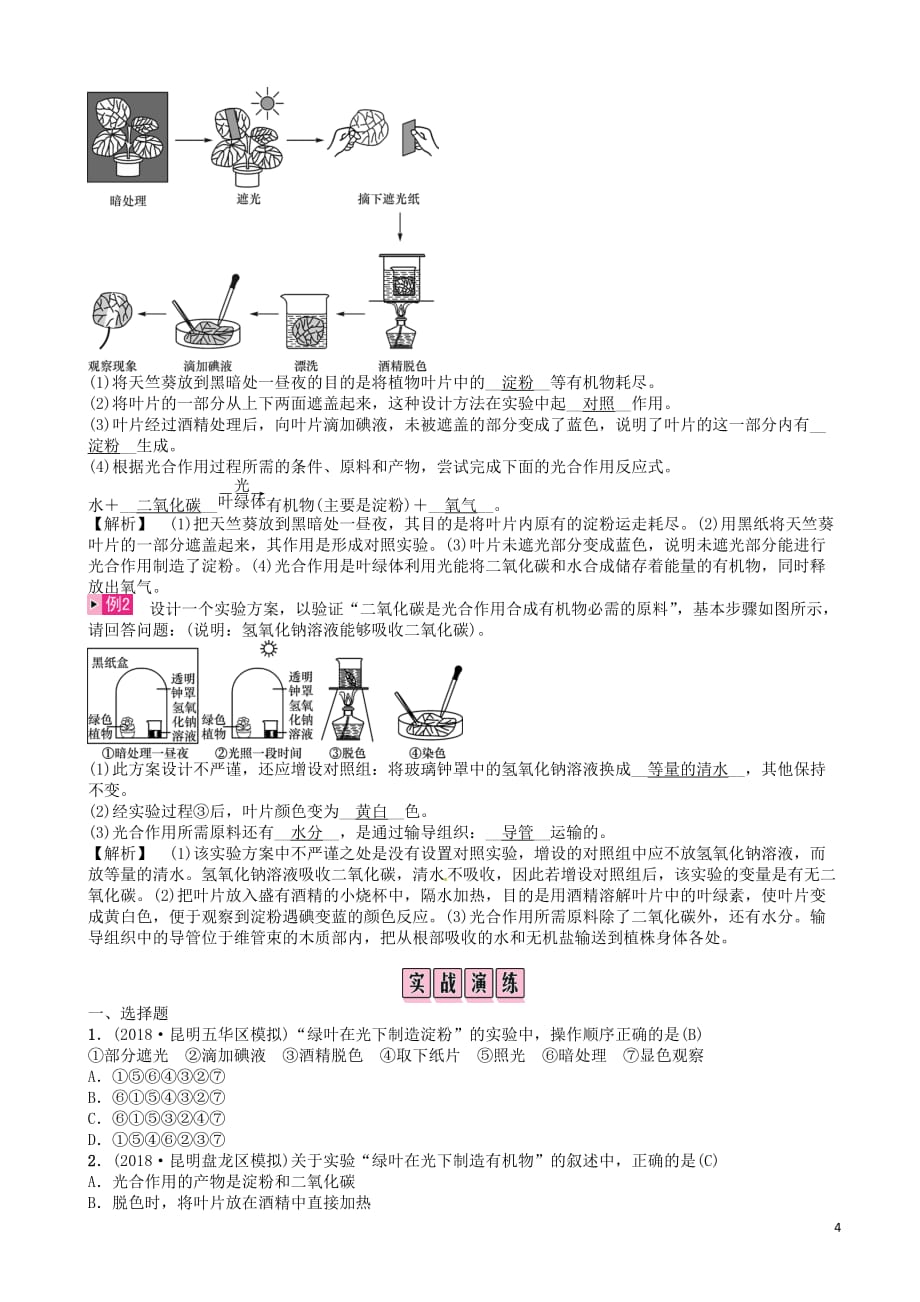 云南专版最新中考生物教材考点梳理第7课时绿色植物的光合作用和呼吸作用_第4页