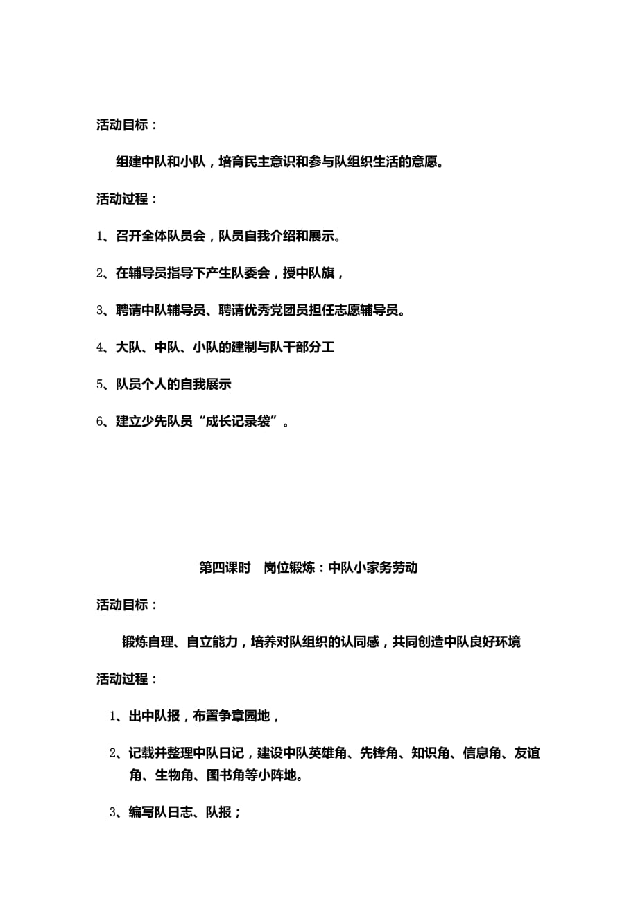 一年级少先队教案.doc_第2页