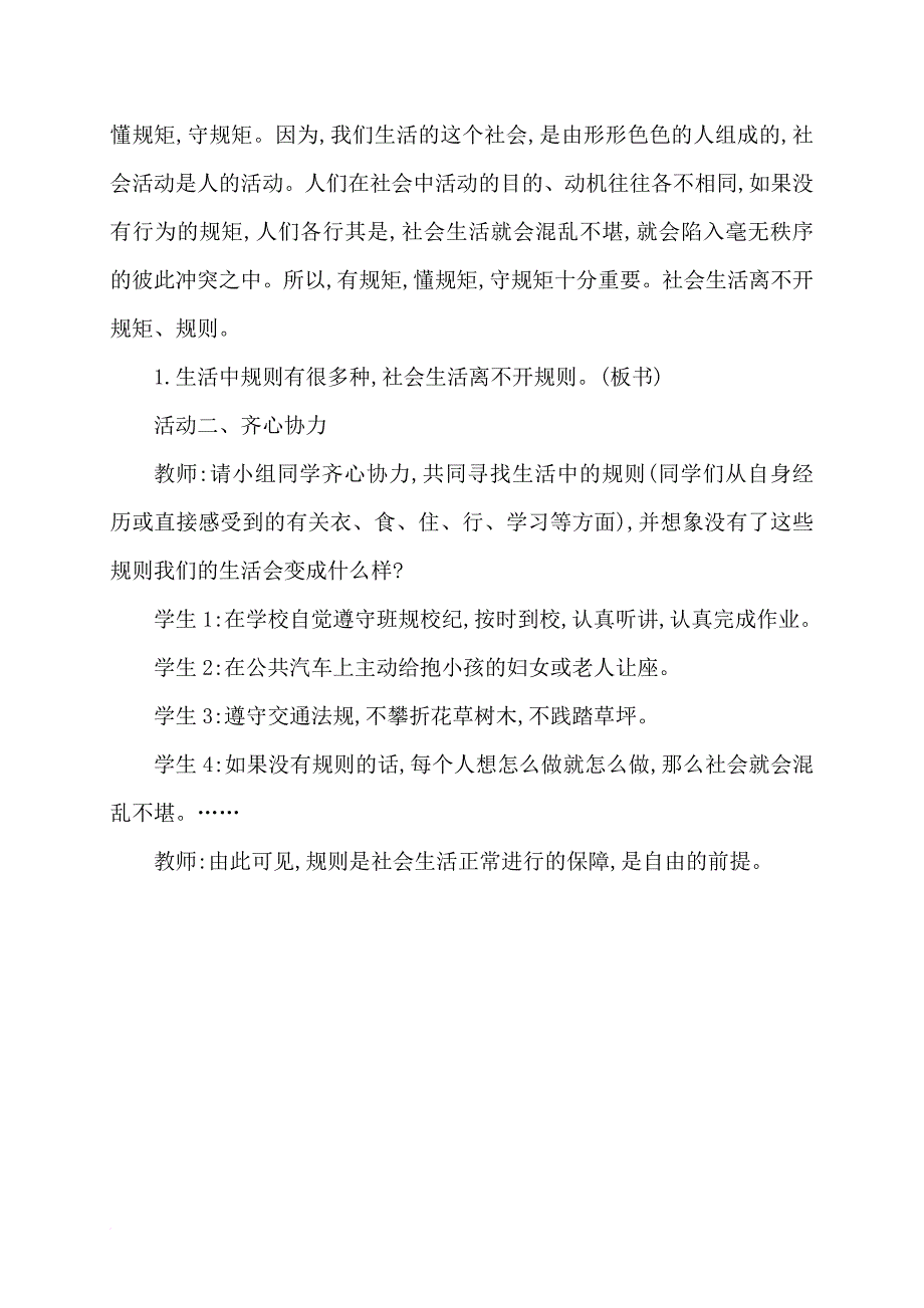 一年级法制教育教案.doc_第4页