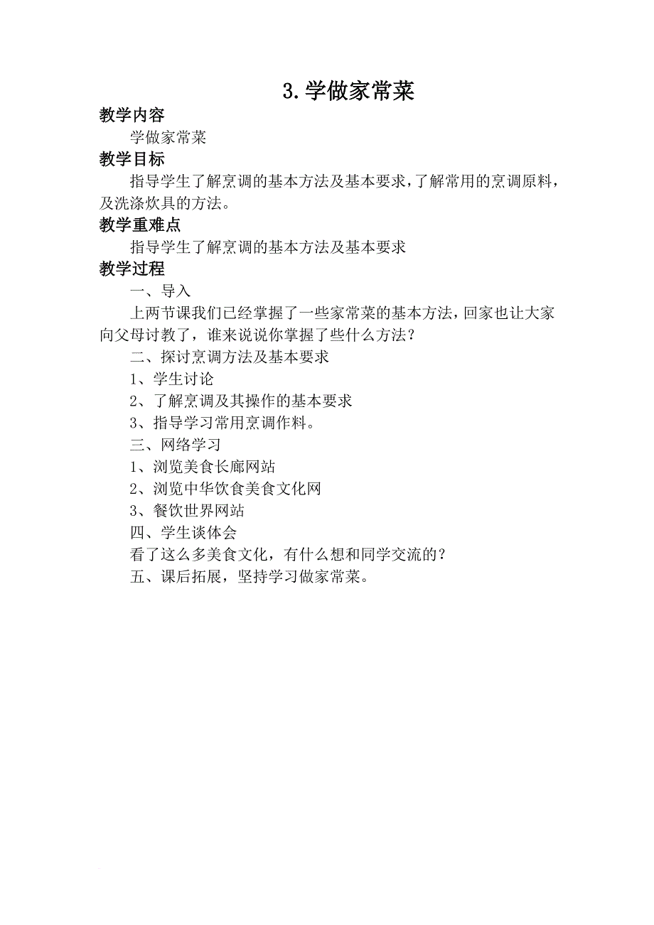 二年级下册劳动技术教案_第3页