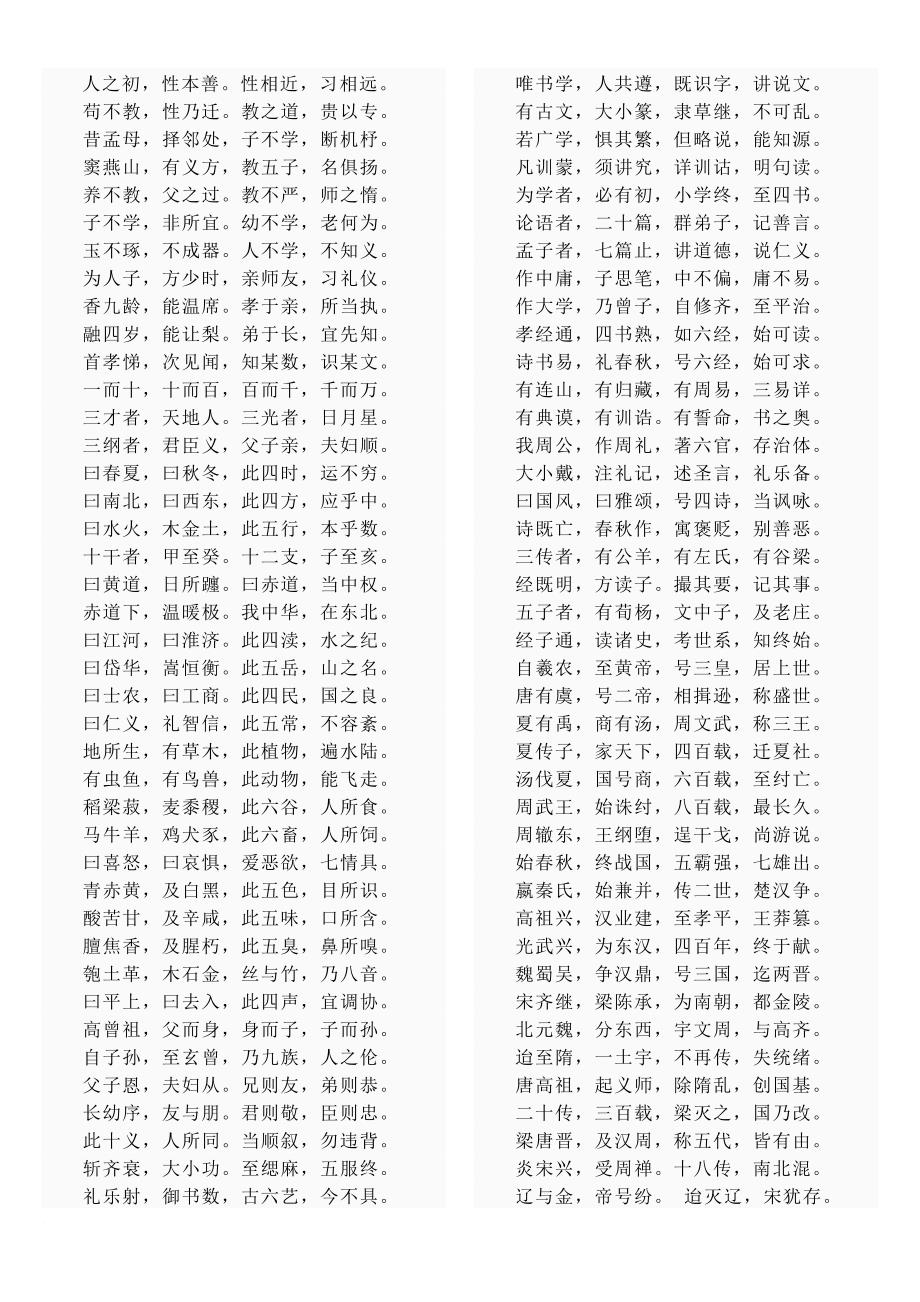 三字经全文及解释.doc_第1页