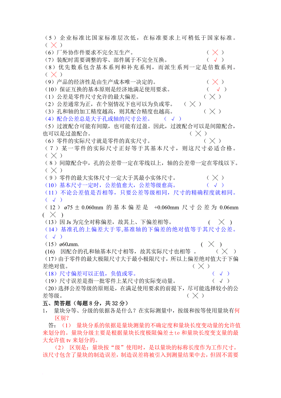 互换性试卷doc_第3页