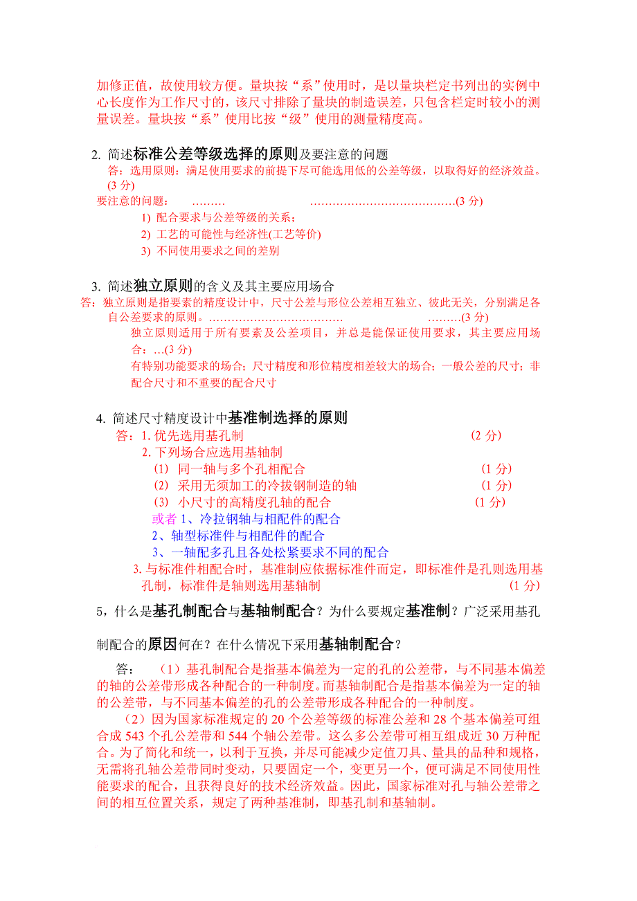 互换性试卷doc_第4页