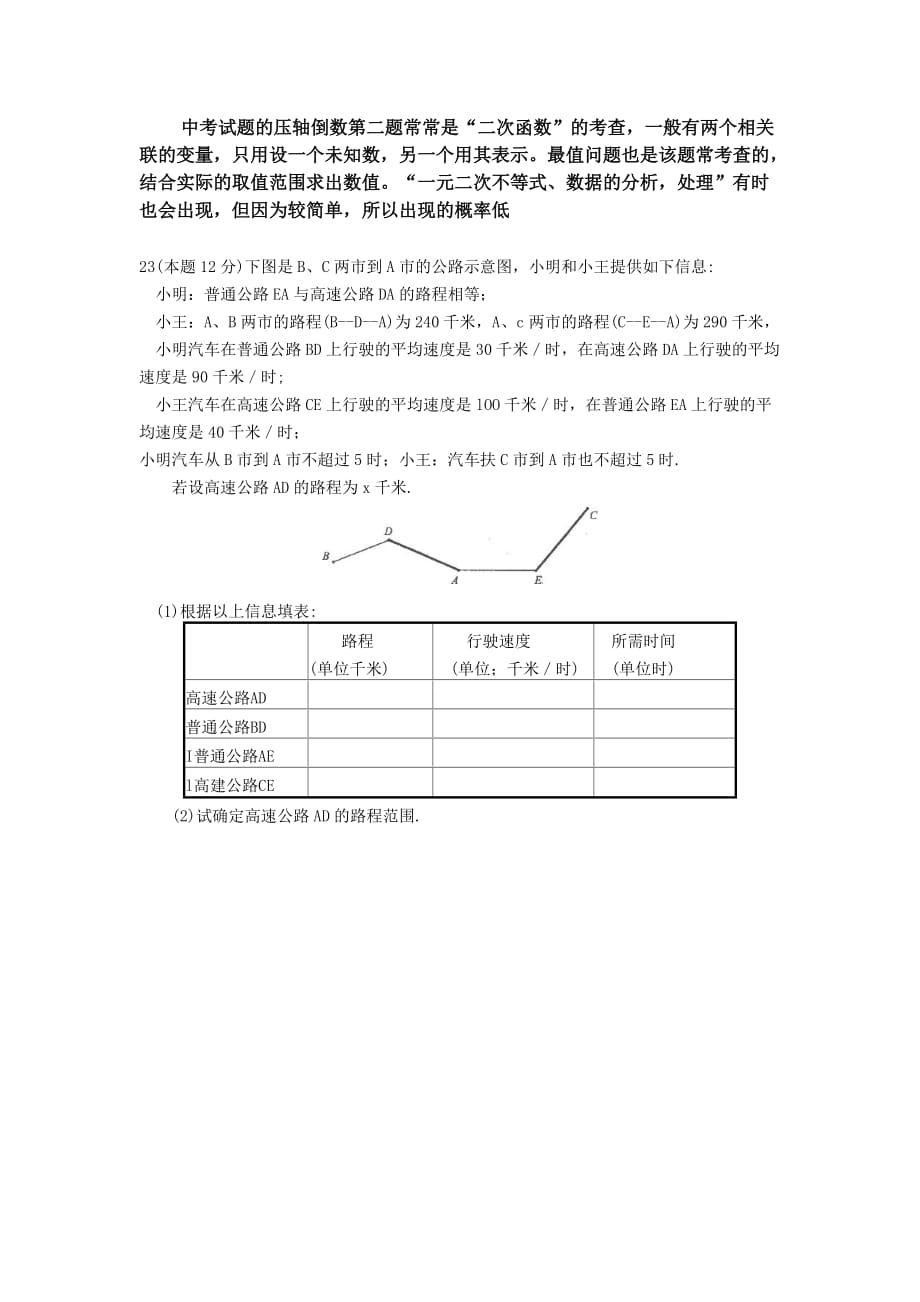 中考试题的压轴倒数第二题_第1页