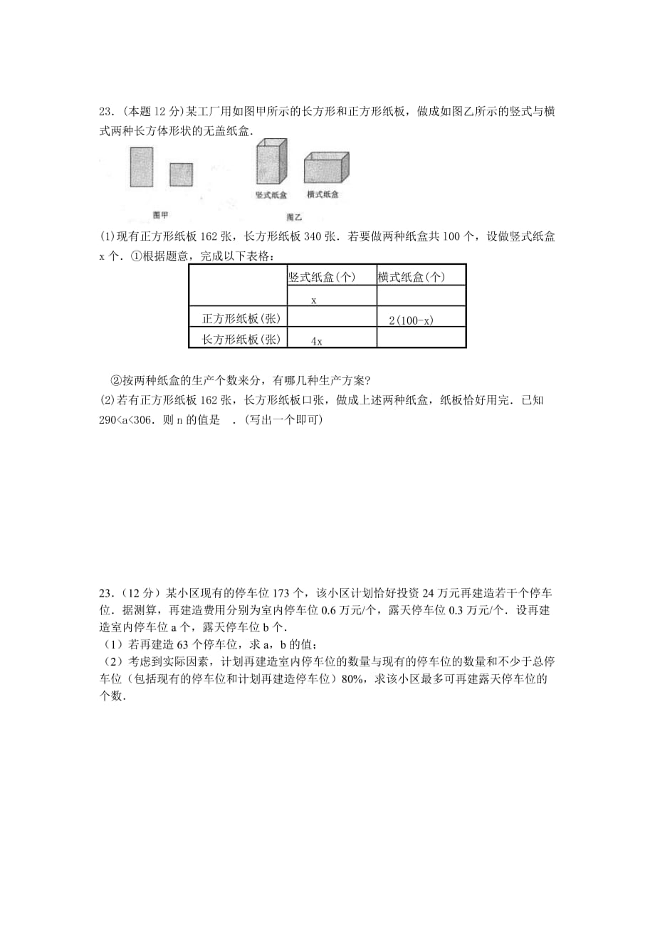 中考试题的压轴倒数第二题_第2页