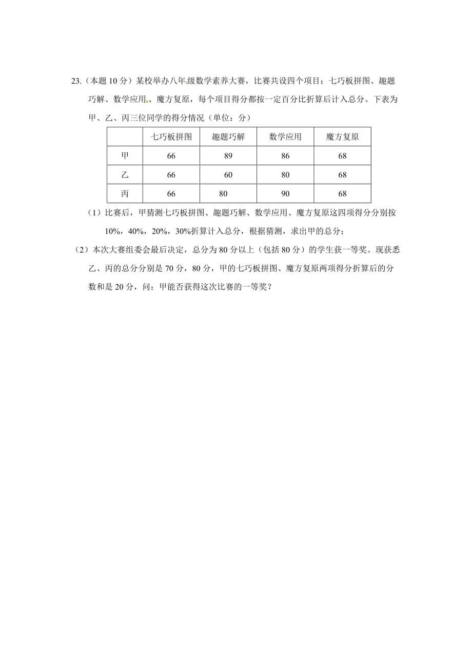 中考试题的压轴倒数第二题_第5页