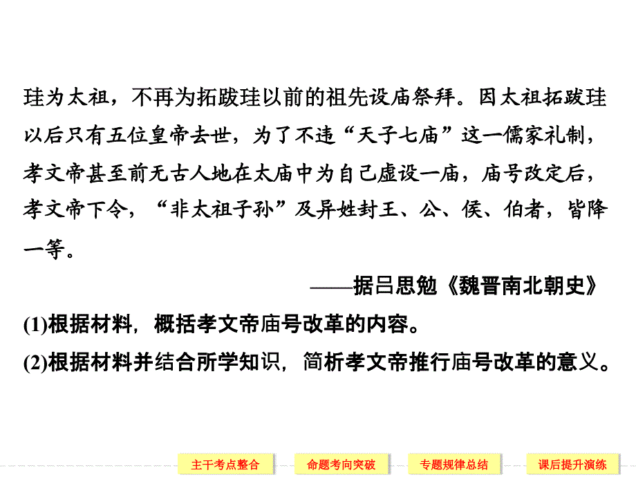 高考历史全国卷选做题解题方法之改革部分资料_第2页